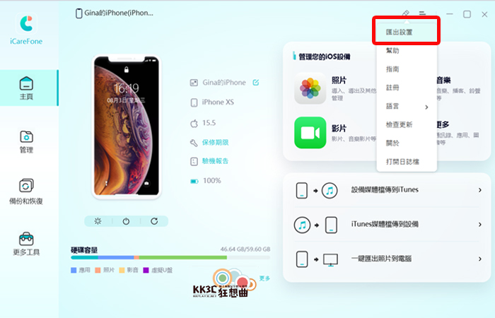 iCareFone教学：iPhone照片备份、iPhone 照片转移-01