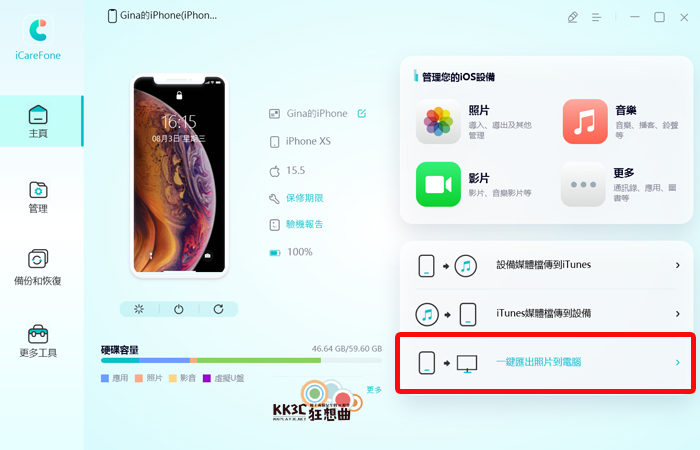 iCareFone教学：iPhone照片备份、iPhone 照片转移-03