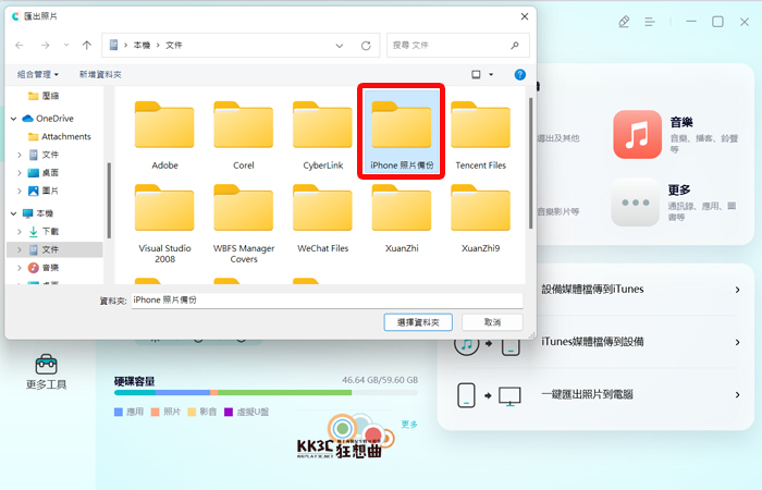 iCareFone教学：iPhone照片备份、iPhone 照片转移-04