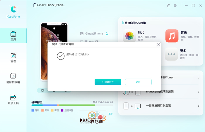 iCareFone教学：iPhone照片备份、iPhone 照片转移-05
