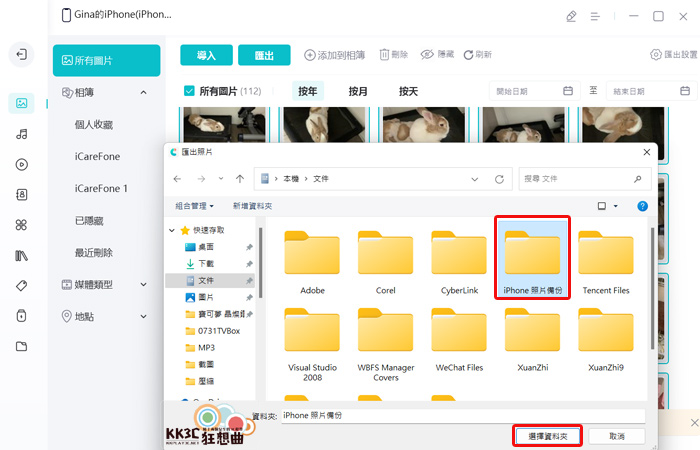 iCareFone教学：iPhone照片备份、iPhone 照片转移-14