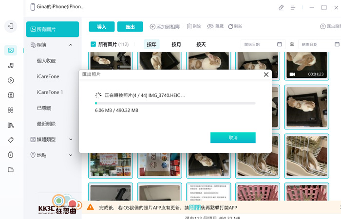 iCareFone教学：iPhone照片备份、iPhone 照片转移-16