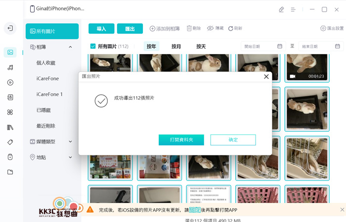 iCareFone教学：iPhone照片备份、iPhone 照片转移-15
