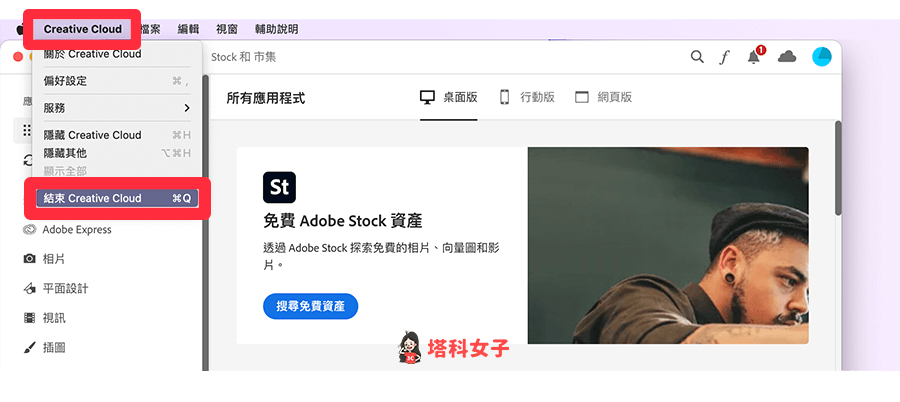 Adobe Creative Cloud 从 Mac 菜单列移除：点选 Creative Cloud > 结束
