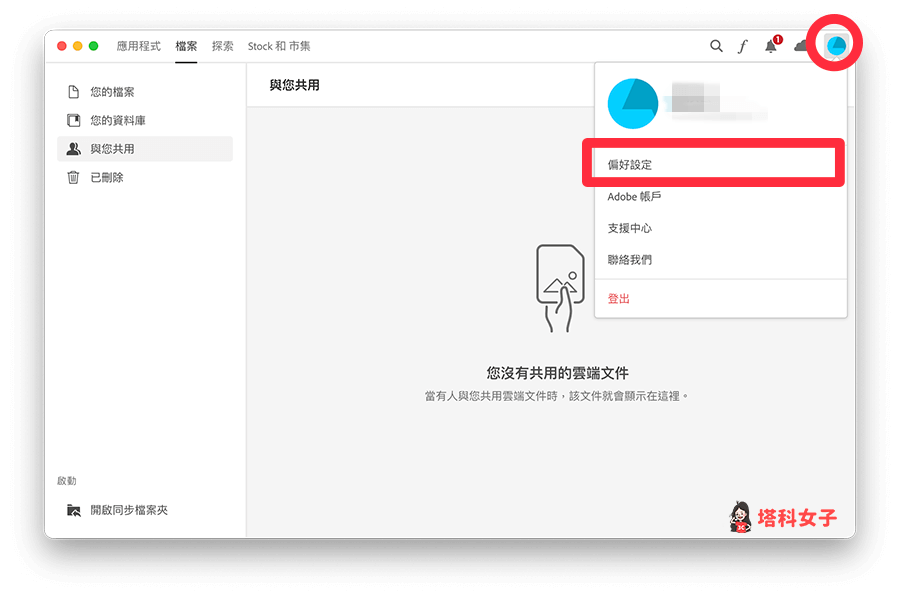 关闭 Adobe Creative Cloud 在 Mac 登录时启动：偏好设置