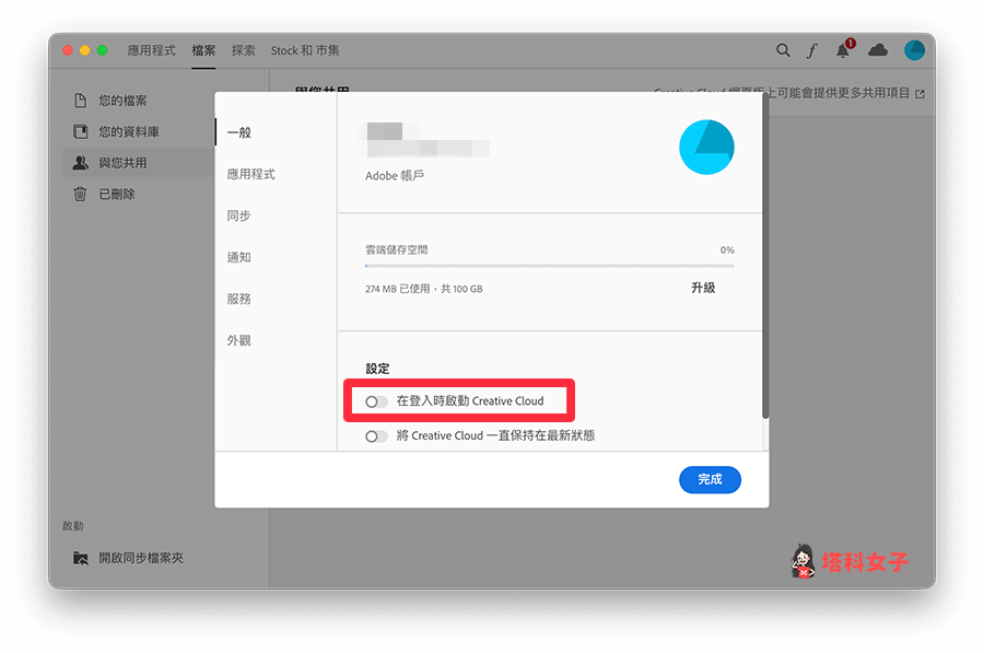 关闭 Adobe Creative Cloud 在 Mac 登录时启动
