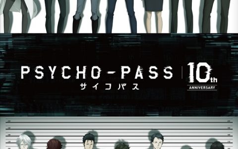 《PSYCHO-PASS》展开10周年企划！ 系列最新剧场版《PSYCHO-PASS 心灵判官 PROVIDENCE》确定制作！