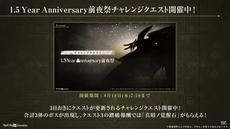 由 SQUARE ENIX 发行、Applibot 开发的《尼尔 NieR》手机游戏《NieR Re[in]carnation》，在近日举行的 1.5 周年直前生放送公布 220 连免费纪念转蛋、全新限定服装、新机能「3D欣赏」模式、周边商品，以及《尼尔：自动人形》五周年活动的最新消息