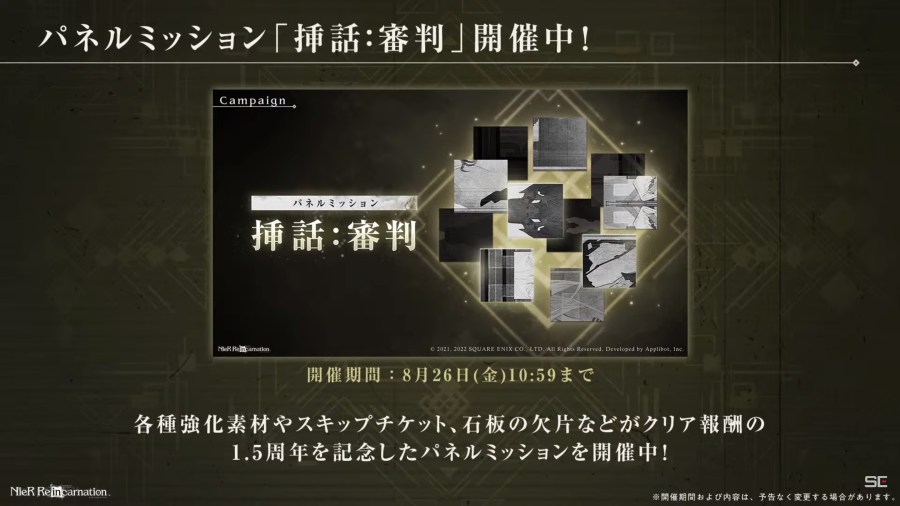 由 SQUARE ENIX 发行、Applibot 开发的《尼尔 NieR》手机游戏《NieR Re[in]carnation》，在近日举行的 1.5 周年直前生放送公布 220 连免费纪念转蛋、全新限定服装、新机能「3D欣赏」模式、周边商品，以及《尼尔：自动人形》五周年活动的最新消息