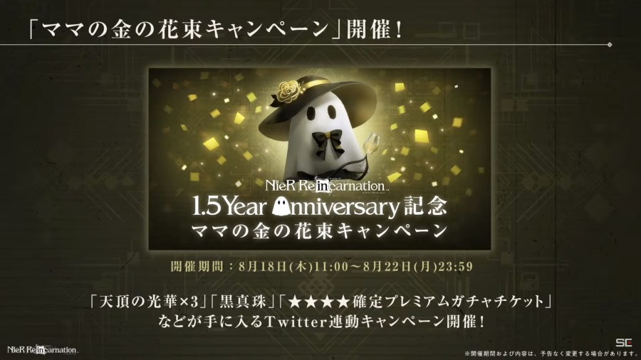 由 SQUARE ENIX 发行、Applibot 开发的《尼尔 NieR》手机游戏《NieR Re[in]carnation》，在近日举行的 1.5 周年直前生放送公布 220 连免费纪念转蛋、全新限定服装、新机能「3D欣赏」模式、周边商品，以及《尼尔：自动人形》五周年活动的最新消息