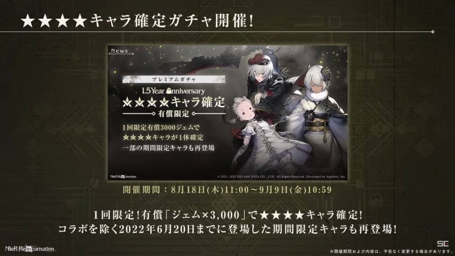 由 SQUARE ENIX 发行、Applibot 开发的《尼尔 NieR》手机游戏《NieR Re[in]carnation》，在近日举行的 1.5 周年直前生放送公布 220 连免费纪念转蛋、全新限定服装、新机能「3D欣赏」模式、周边商品，以及《尼尔：自动人形》五周年活动的最新消息