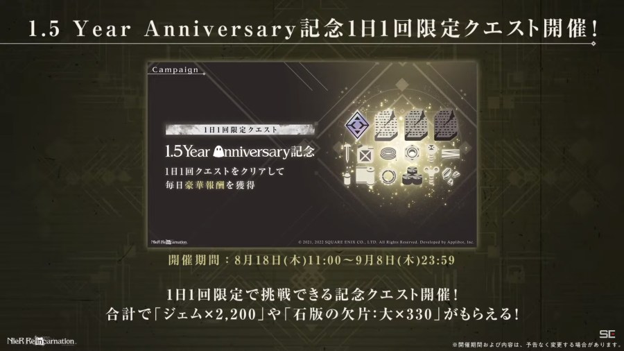 由 SQUARE ENIX 发行、Applibot 开发的《尼尔 NieR》手机游戏《NieR Re[in]carnation》，在近日举行的 1.5 周年直前生放送公布 220 连免费纪念转蛋、全新限定服装、新机能「3D欣赏」模式、周边商品，以及《尼尔：自动人形》五周年活动的最新消息