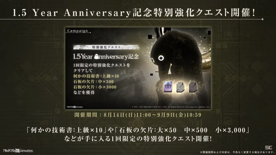 由 SQUARE ENIX 发行、Applibot 开发的《尼尔 NieR》手机游戏《NieR Re[in]carnation》，在近日举行的 1.5 周年直前生放送公布 220 连免费纪念转蛋、全新限定服装、新机能「3D欣赏」模式、周边商品，以及《尼尔：自动人形》五周年活动的最新消息