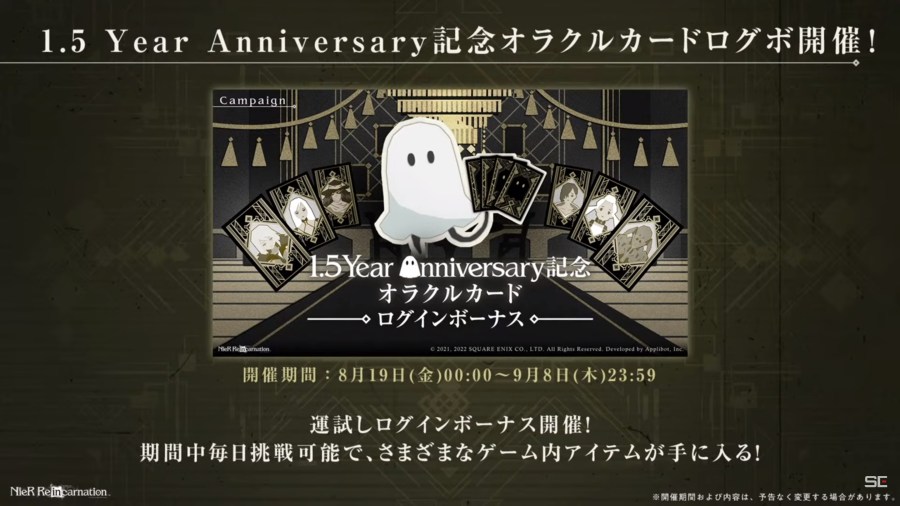 由 SQUARE ENIX 发行、Applibot 开发的《尼尔 NieR》手机游戏《NieR Re[in]carnation》，在近日举行的 1.5 周年直前生放送公布 220 连免费纪念转蛋、全新限定服装、新机能「3D欣赏」模式、周边商品，以及《尼尔：自动人形》五周年活动的最新消息