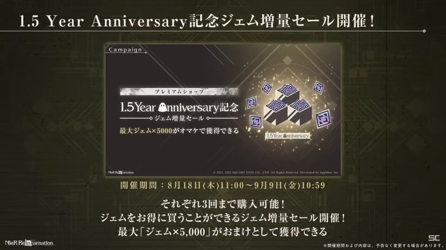 由 SQUARE ENIX 发行、Applibot 开发的《尼尔 NieR》手机游戏《NieR Re[in]carnation》，在近日举行的 1.5 周年直前生放送公布 220 连免费纪念转蛋、全新限定服装、新机能「3D欣赏」模式、周边商品，以及《尼尔：自动人形》五周年活动的最新消息