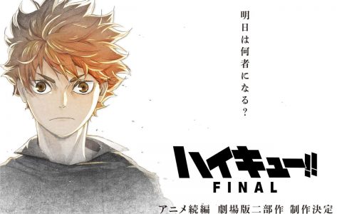 《排球少年！！ 》宣布推出剧场版FINAL解禁影像同步公开
