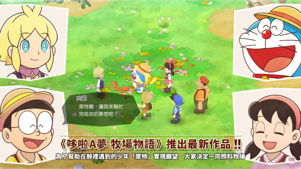 在外星种田！《哆啦A梦 牧场物语》系列新作《哆啦A梦 牧场物语 自然王国与和乐家人》公布：将于11月2日登陆Switch、PS5和PC平台！