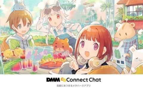 DMM 的VR元宇宙服务「DMM Connect Chat」将在2022年8月31日结束服务
