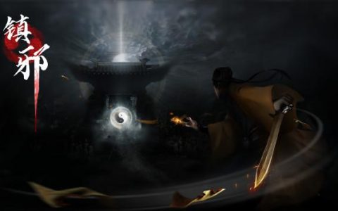 道士模拟器《镇邪》试玩上架Steam