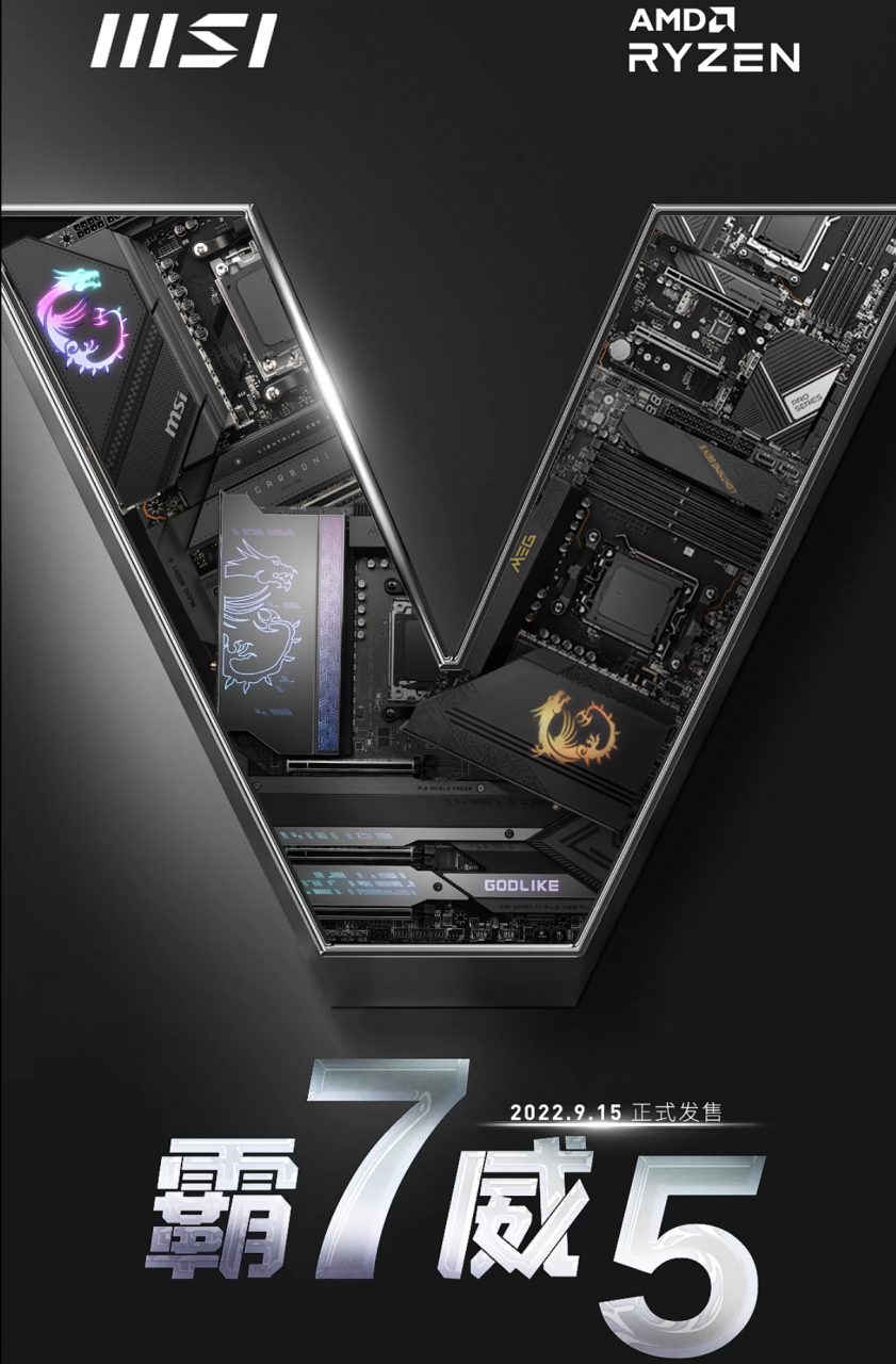 AMD Ryzen 7000系列处理器与AM5主板发售时间可能推迟9月底