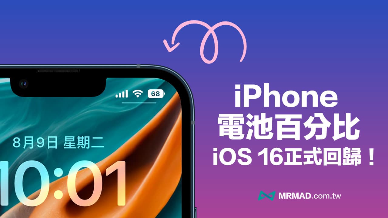iOS16 beta6 更新重点总整理