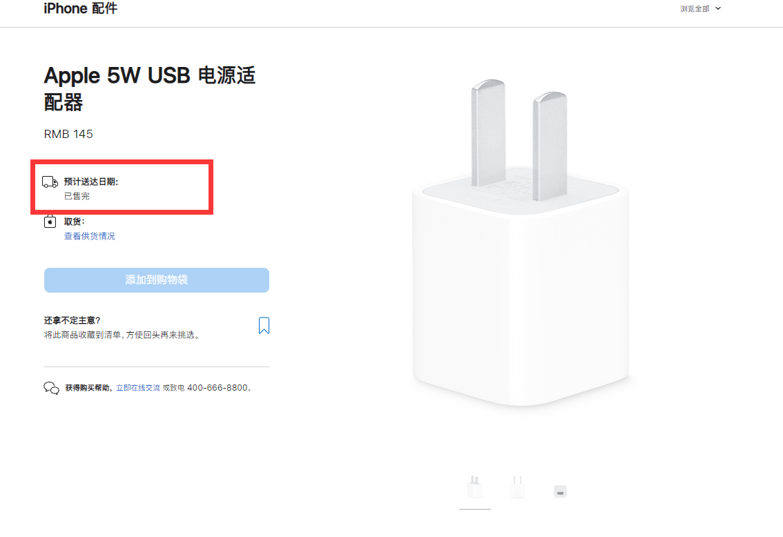 Apple 祖传 5W USB 充电器将走入历史？多国官网已售罄，甚至被移除下架！