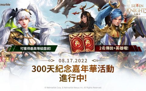 《七骑士 2》上市 300 日里程碑 全新英雄角色「太乌」活动登场