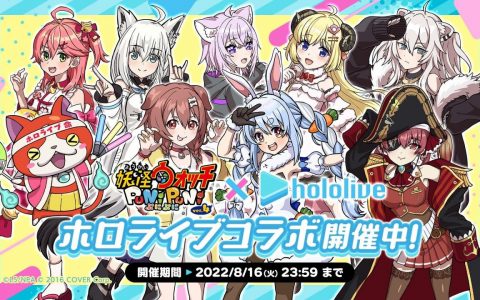 《妖怪手表 噗尼噗尼》与 hololive 合作后收益大幅成长 一周营收为上个月整月 1.8 倍
