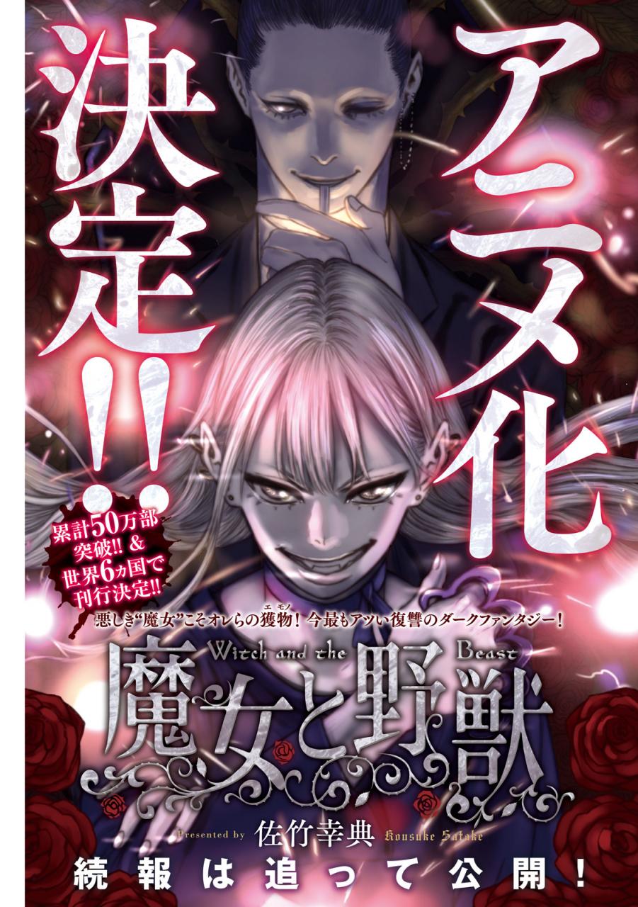 我叫基德、是个魔法师。《魔女与野兽》正式宣布 TV 动画化制作决定，声优阵容与制作团队情报未公布。