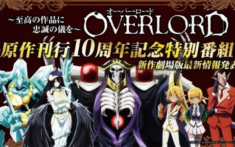前进圣王国！ 《OVERLORD》剧场版动画《OVERLORD 圣王国篇》公开前导视觉