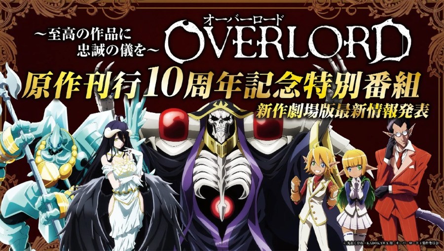 OVERLORD