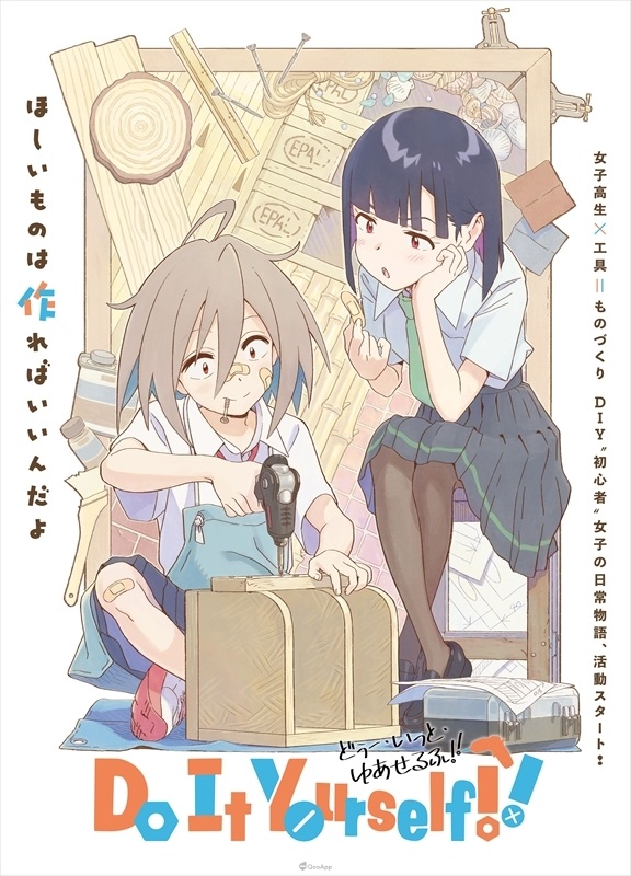 跟着女子高中生一起DIY《Do It Yourself！！ 》公布主要角色声优阵容 确定2022年10月播出！