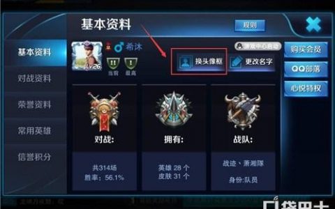王者荣耀如何更换头像框?（头像框使用答疑）