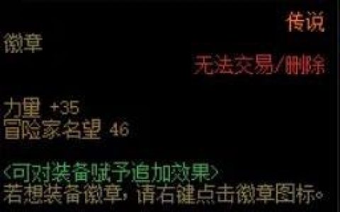 地下城勋章在哪里获得？（DNF徽章获取方式汇总）