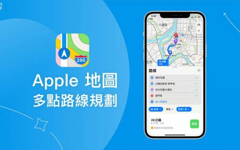 Apple 地图多点路线规划怎么用？ iOS 16 多目的地路线规划新功能
