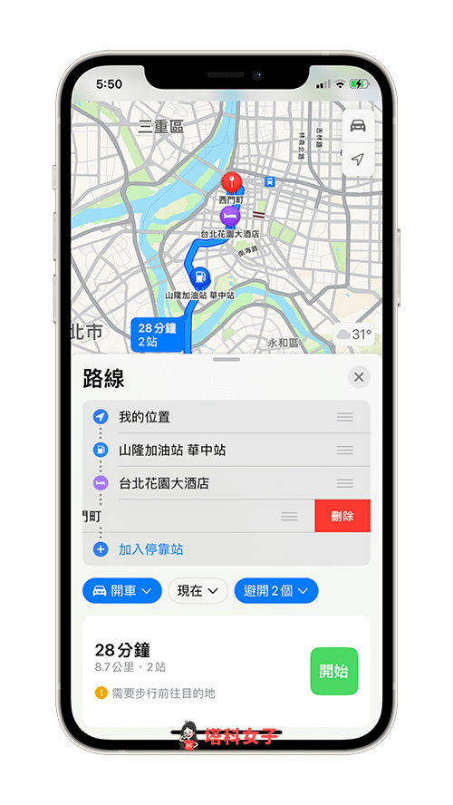 Apple 地图多点路线规划功能 （iOS 16）：删除停靠点