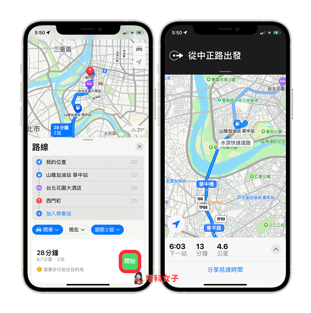 Apple 地图多点路线规划功能 （iOS 16）：开始