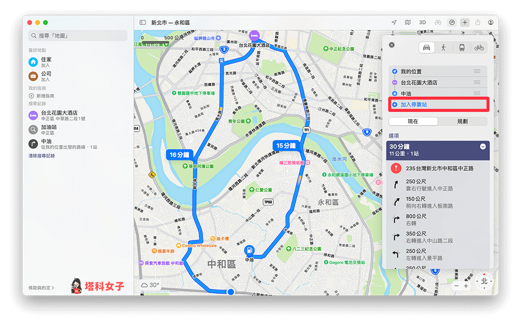 在 Mac 使用 Apple 地图多点路线规划功能