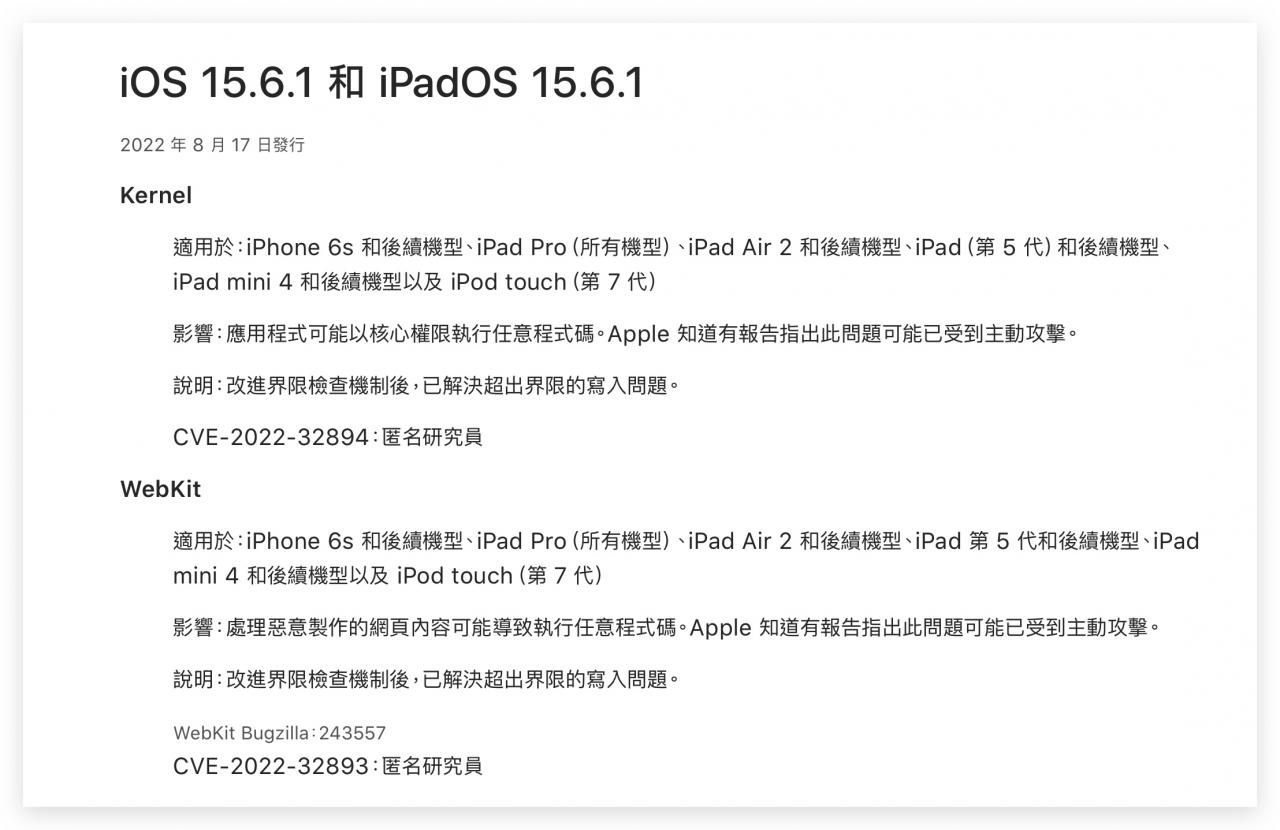 iOS 15.6.1 安全性更新