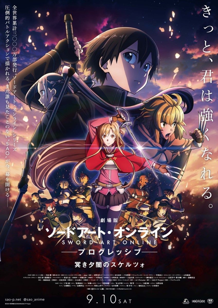 剧场版《刀剑神域 Progressive 阴沉薄暮的诙谐曲》因制作延迟宣布延期上映
