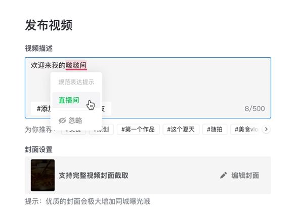抖音测试“发文助手”新功能：对错别字/错误语法/不规范用词等进行检测和提示！