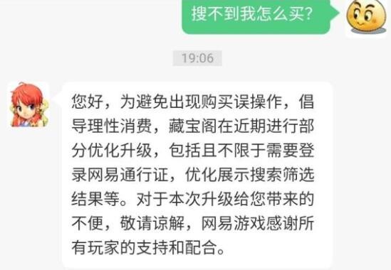 藏宝阁不能匿名浏览了吗(藏宝阁交易平台)  第6张