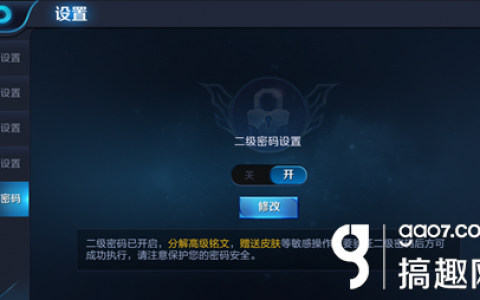 王者荣耀二级密码怎么设置（二级密码设置方法）
