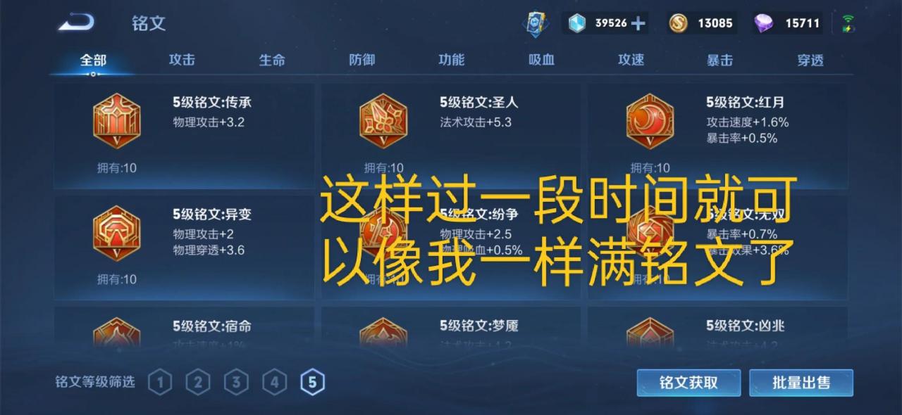 王者荣耀如何快速满级铭文（王者荣耀铭文获取攻略）