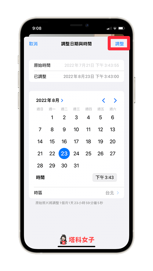 iPhone 拍照时间更改：调整日期与时间