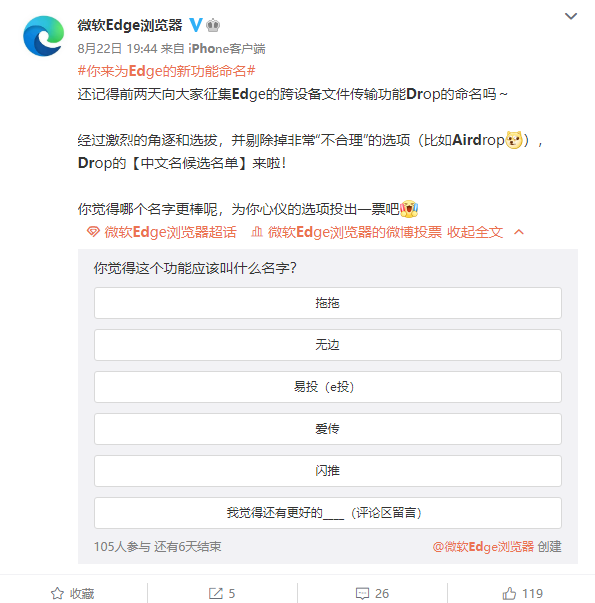 Edge公开征集传文件神器“Drop”中文名：选项包括拖拖/无边/闪推等，你觉得该叫什么？