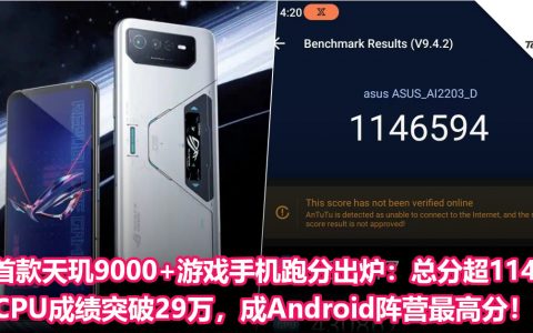 首款天玑9000+游戏手机跑分出炉：总分超过114万！CPU成绩突破29万，成Android阵营最高分！