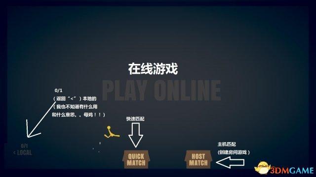 乱斗火柴人中文界面（游戏界面及设置中文翻译一览）