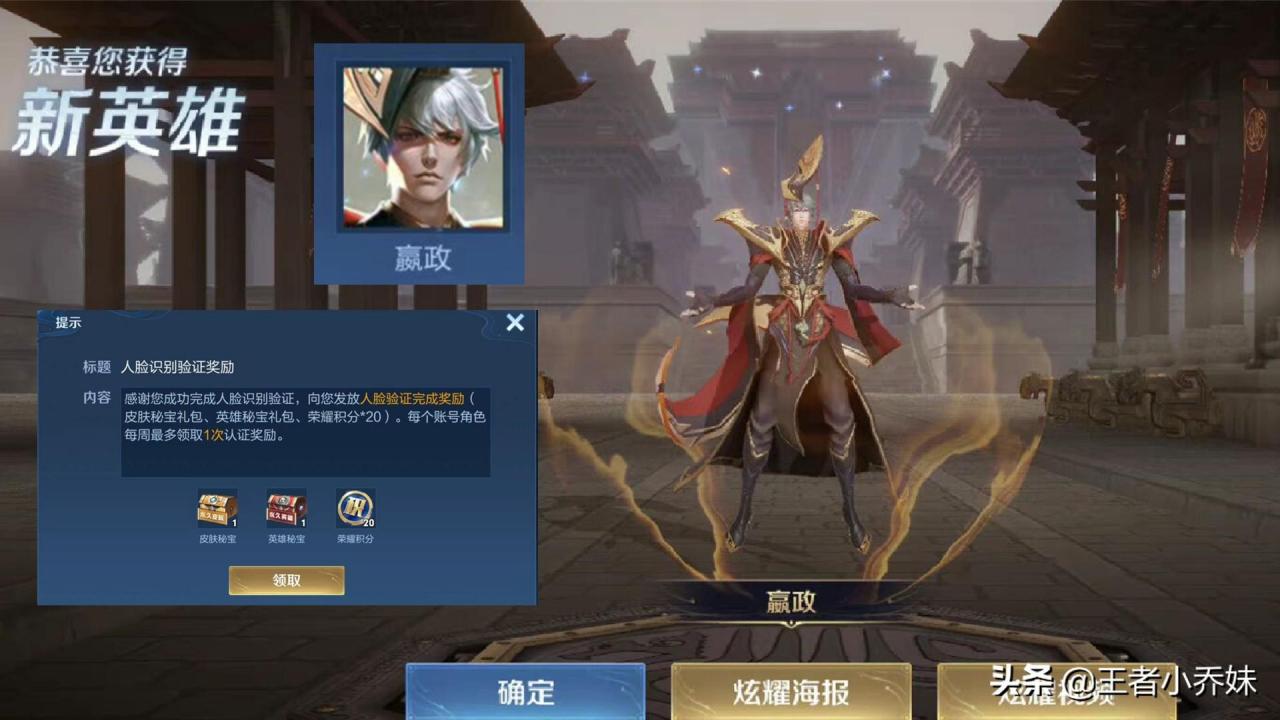 王者荣耀嬴政多少钱（嬴政免费获取方式曝光）