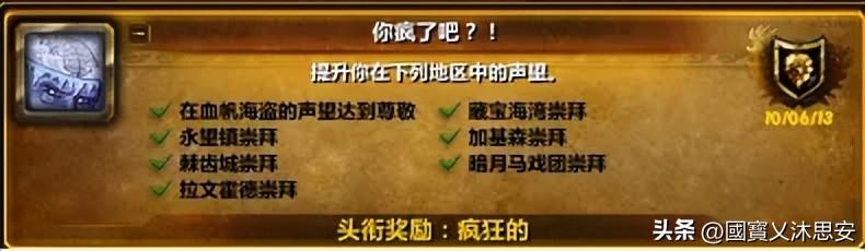 安其拉开门任务会获得成就吗？（WLK前夕成就攻略合集）